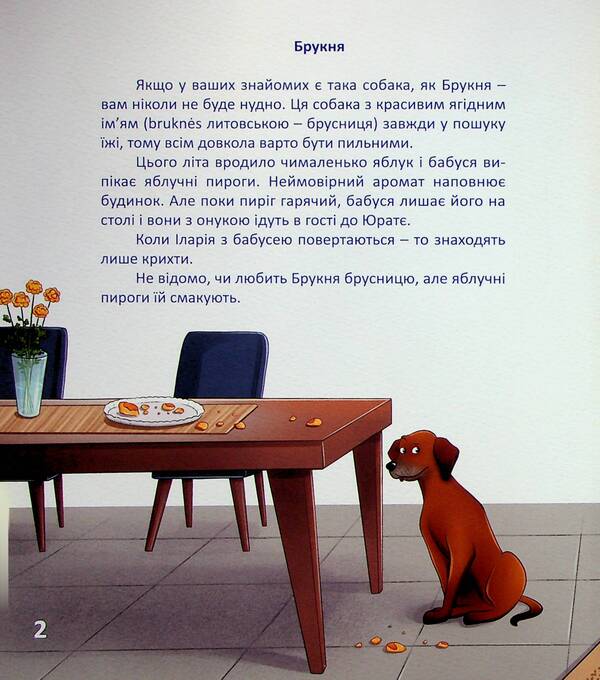 Ilaria in Lithuania. Stories and adventures / Ilarija Lithuania. Tales and adventures / Іларія в Литві. Історії і пригоди / Ilarija Lietuvoje. Pasakojimai ir nuotykiai Ирина Голуб 978-617-8214-15-9-3