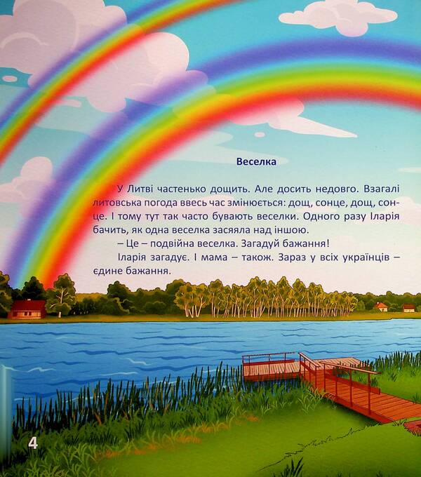 Ilaria in Lithuania. Stories and adventures / Ilarija Lithuania. Tales and adventures / Іларія в Литві. Історії і пригоди / Ilarija Lietuvoje. Pasakojimai ir nuotykiai Ирина Голуб 978-617-8214-15-9-5