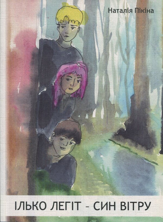 Ilko Legit is the son of the wind / Ілько Легіт – син вітру Наталия Пикина 978-617-520-480-1-1