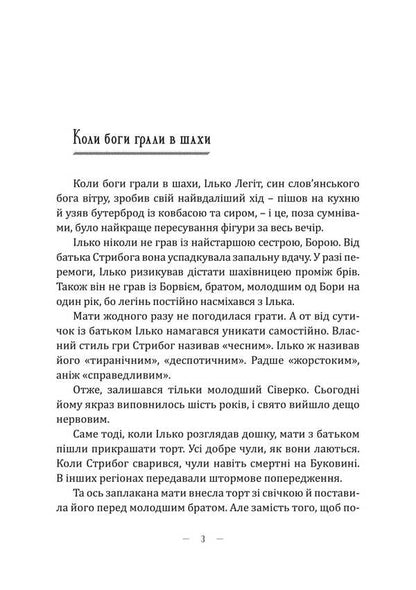 Ilko Legit is the son of the wind / Ілько Легіт – син вітру Наталия Пикина 978-617-520-480-1-3