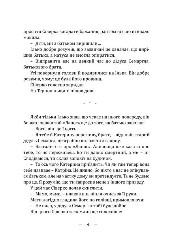 Ilko Legit is the son of the wind / Ілько Легіт – син вітру Наталия Пикина 978-617-520-480-1-4