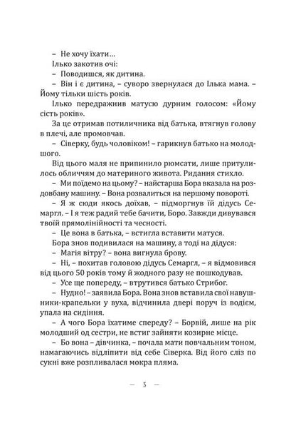 Ilko Legit is the son of the wind / Ілько Легіт – син вітру Наталия Пикина 978-617-520-480-1-5