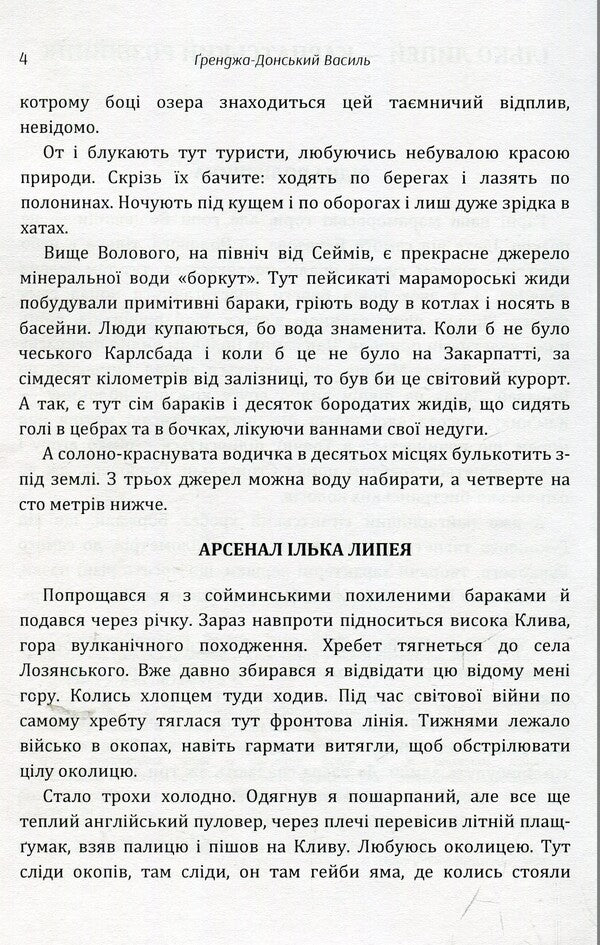 Ilko Lipey is a Carpathian robber / Ілько Липей - карпатський розбійник Василий Гренджа-Донский 978-617-673-889-3-4