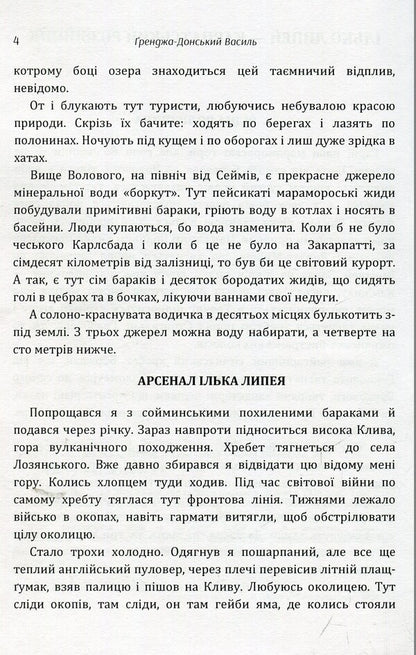 Ilko Lipey is a Carpathian robber / Ілько Липей - карпатський розбійник Василий Гренджа-Донский 978-617-673-889-3-4
