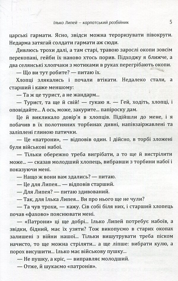 Ilko Lipey is a Carpathian robber / Ілько Липей - карпатський розбійник Василий Гренджа-Донский 978-617-673-889-3-5