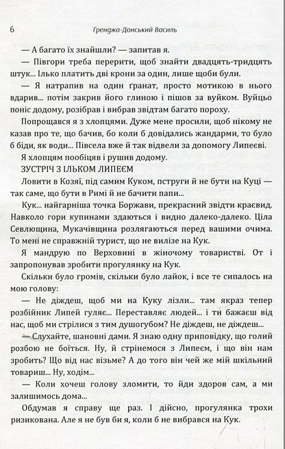 Ilko Lipey is a Carpathian robber / Ілько Липей - карпатський розбійник Василий Гренджа-Донский 978-617-673-889-3-6