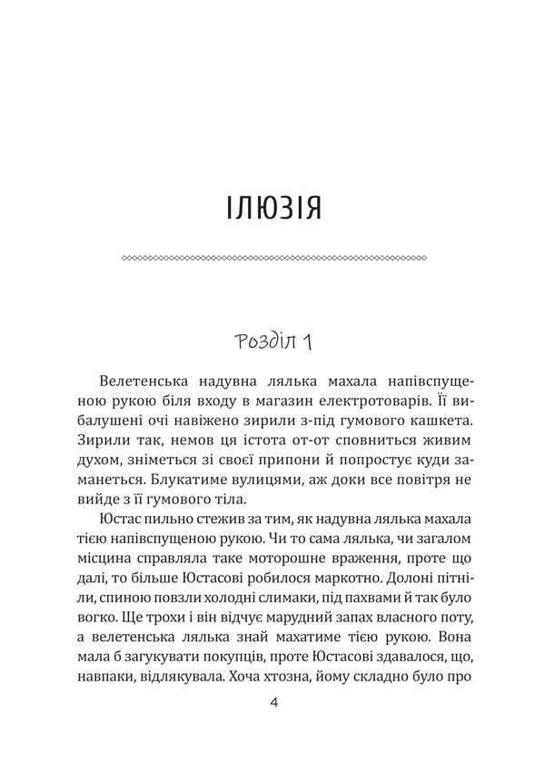 Illusion / Ілюзія Iryna Myshchanchuk / Ірина Міщанчук 9786175209813-3