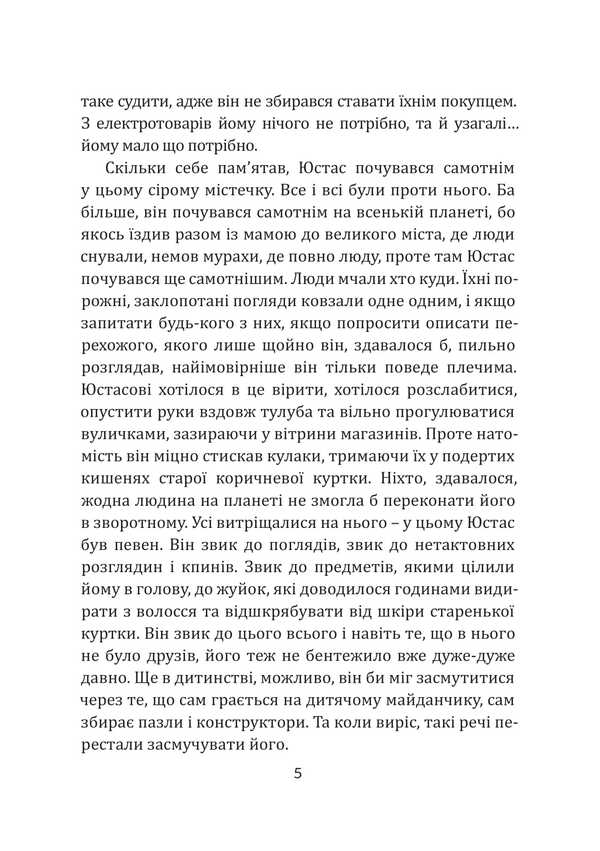 Illusion / Ілюзія Iryna Myshchanchuk / Ірина Міщанчук 9786175209813-4