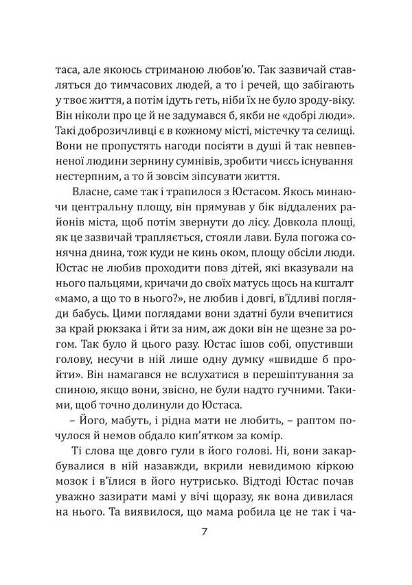 Illusion / Ілюзія Iryna Myshchanchuk / Ірина Міщанчук 9786175209813-6