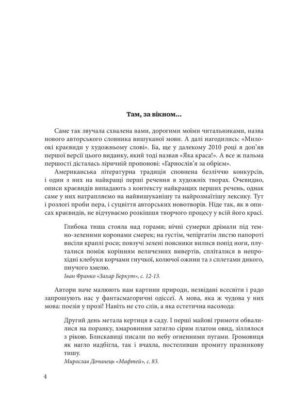 Illusions Beyond The Horizon: A Dictionary Of Elegant Language / Гарнослів’я за обрієм : словник вишуканої мови Taras Bereza / Тарас Береза 9789661091534-3