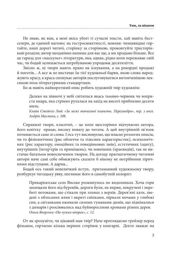 Illusions Beyond The Horizon: A Dictionary Of Elegant Language / Гарнослів’я за обрієм : словник вишуканої мови Taras Bereza / Тарас Береза 9789661091534-4