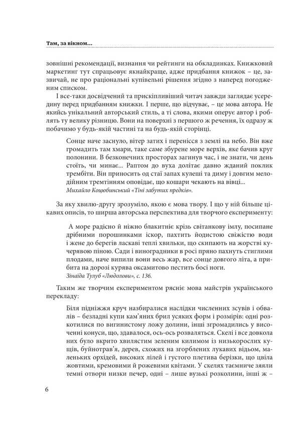 Illusions Beyond The Horizon: A Dictionary Of Elegant Language / Гарнослів’я за обрієм : словник вишуканої мови Taras Bereza / Тарас Береза 9789661091534-5