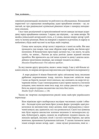 Illusions Beyond The Horizon: A Dictionary Of Elegant Language / Гарнослів’я за обрієм : словник вишуканої мови Taras Bereza / Тарас Береза 9789661091534-5