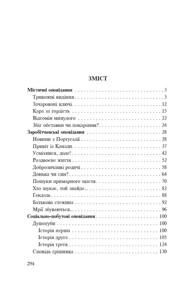Illusory happiness / Примарне щастя Нина Фиалко 978-966-10-6930-4-2