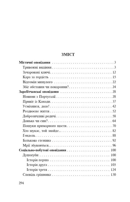 Illusory happiness / Примарне щастя Нина Фиалко 978-966-10-6930-4-2