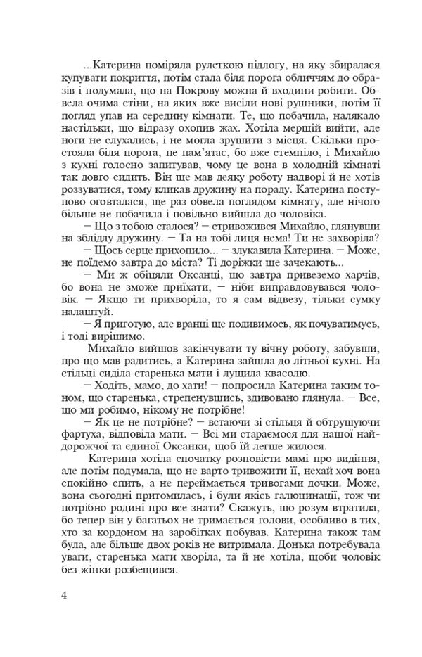 Illusory happiness / Примарне щастя Нина Фиалко 978-966-10-6930-4-5