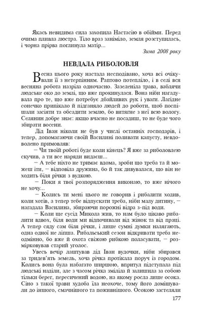 Illusory happiness / Примарне щастя Нина Фиалко 978-966-10-6930-4-6