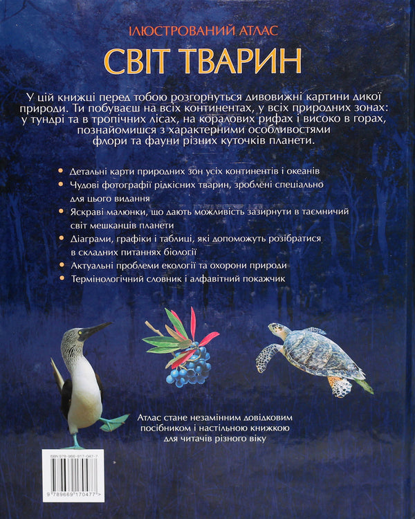 Illustrated Atlas Animal World - люстрований атлас Свт тварин Susan Lumpkin, Chana Bambaradenia, David Woodruff, Joshua Ginsberg, Patrick Kuitly - Сьюзан Лемпкн, Чана Бамбараденя, Девд Вудрафф, Джошуа нзберг, Патрк Кутл 9789669170477,9785389025059,9781921530005-2