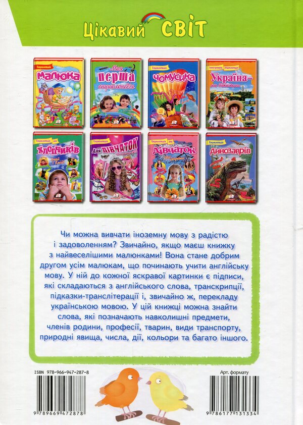 Illustrated English dictionary / Ілюстрований словник English Элеонора Барзотти 978-966-947-287-8-2