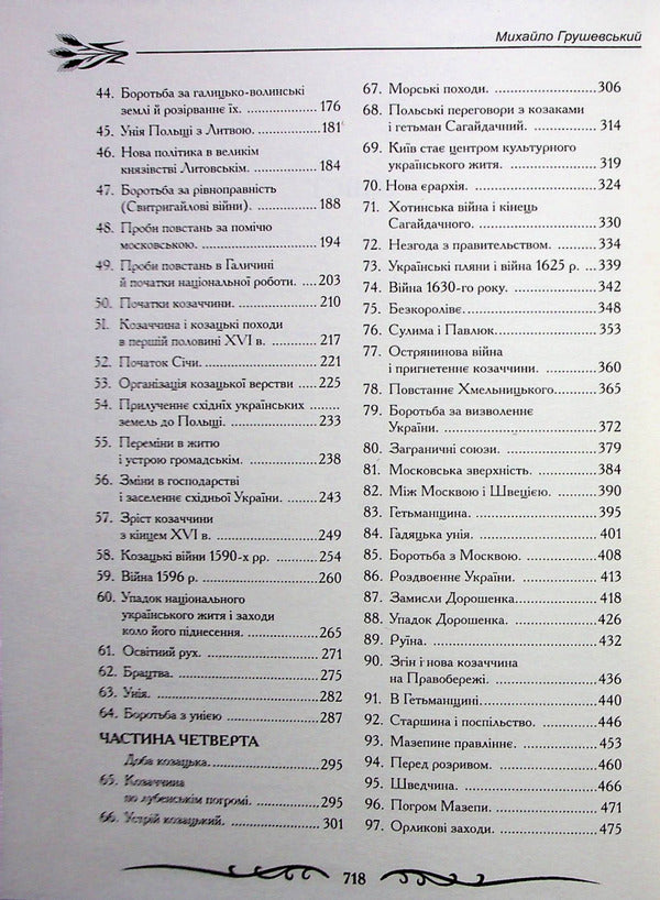 Illustrated History of Ukraine / Ілюстрована Історія України Михаил Грушевский 978-966-2955-58-3-6