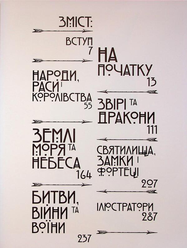 Illustrated World Of Tolkien / Ілюстрований світ Толкіна David Day / Девід Дей 9786170997340-5