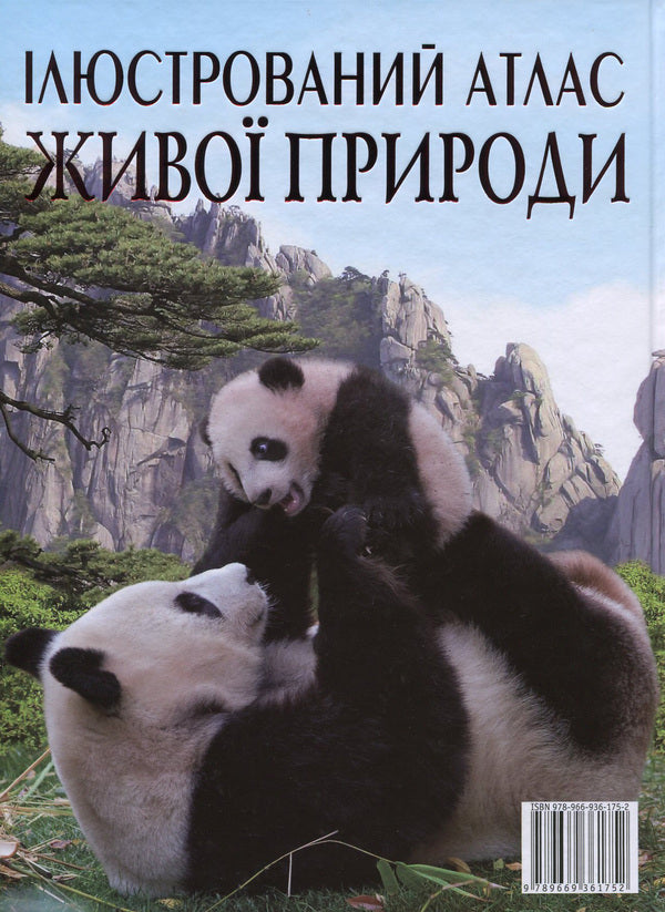 Illustrated atlas of living nature / Ілюстрований атлас живої природи Светлана Мирошниченко 978-966-936-175-2-2