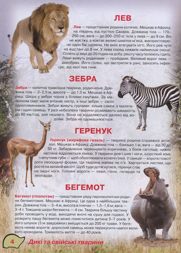 Illustrated atlas of living nature / Ілюстрований атлас живої природи Светлана Мирошниченко 978-966-936-175-2-4