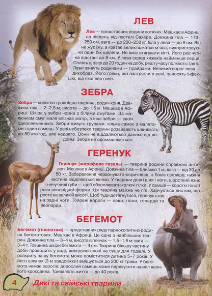 Illustrated atlas of living nature / Ілюстрований атлас живої природи Светлана Мирошниченко 978-966-936-175-2-4
