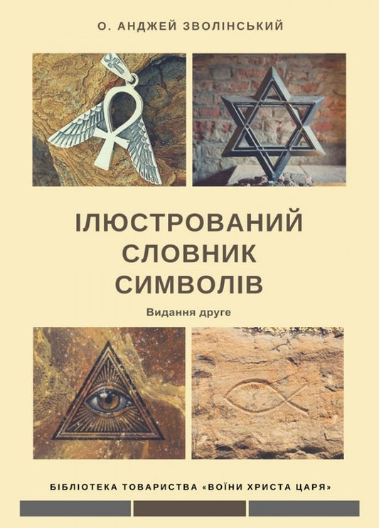 Illustrated character dictionary / Ілюстрований словник символів Анджей Зволиньский 978-966-938-800-1-1
