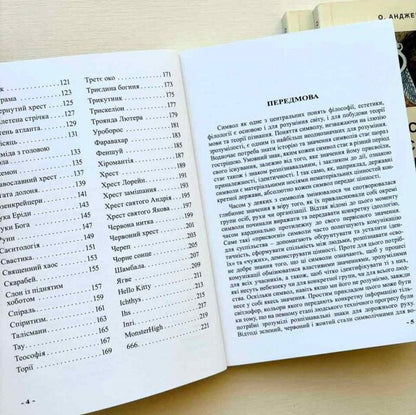 Illustrated character dictionary / Ілюстрований словник символів Анджей Зволиньский 978-966-938-800-1-2