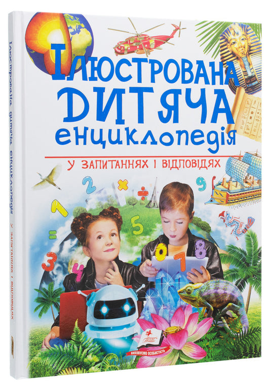 Illustrated children's encyclopedia in questions and answers / Ілюстрована дитяча енциклопедія у запитаннях і відповідях Сергей Гусак, М. Скудери, Ачети Лаура 978-966-947-368-4-1