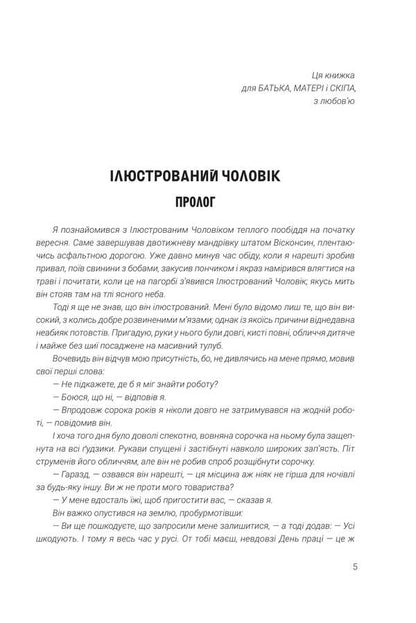 Illustrated man / Ілюстрований Чоловік Рэй Брэдбери 978-966-10-6825-3-3
