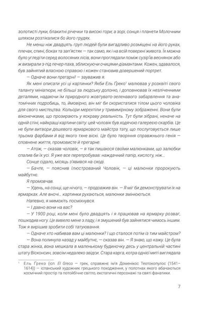 Illustrated man / Ілюстрований Чоловік Рэй Брэдбери 978-966-10-6825-3-5