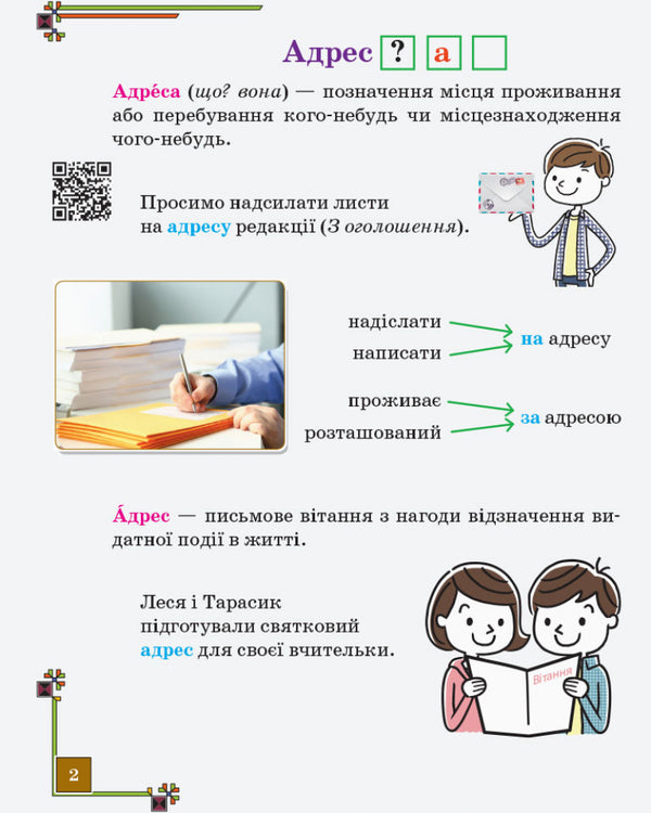 Illustrated reference book on the Ukrainian language according to the new spelling. 1–4 classes / Ілюстрований довідничок з української мови за новим правописом. 1–4 класи Светлана Голосна 9786170965141-3