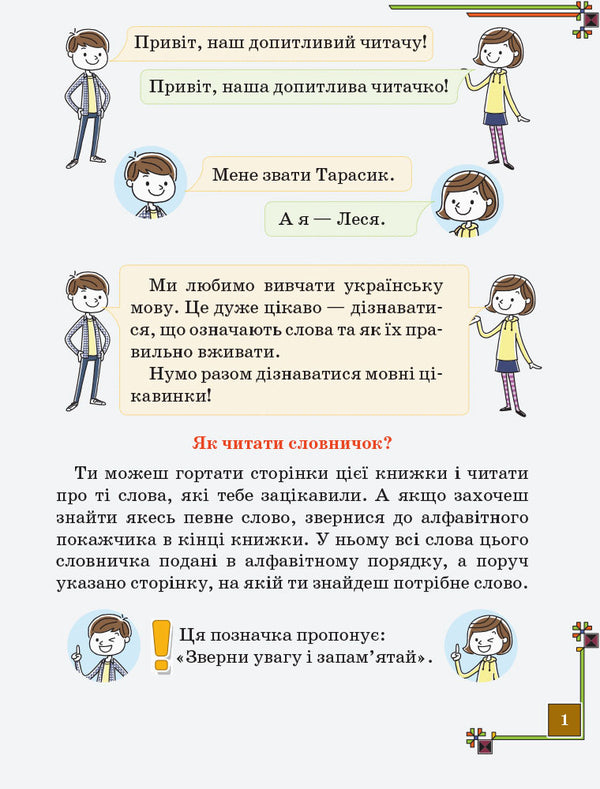 Illustrated reference book on the Ukrainian language according to the new spelling. 1–4 classes / Ілюстрований довідничок з української мови за новим правописом. 1–4 класи Светлана Голосна 9786170965141-2