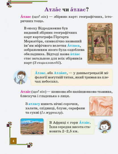 Illustrated reference book on the Ukrainian language according to the new spelling. 1–4 classes / Ілюстрований довідничок з української мови за новим правописом. 1–4 класи Светлана Голосна 9786170965141-5