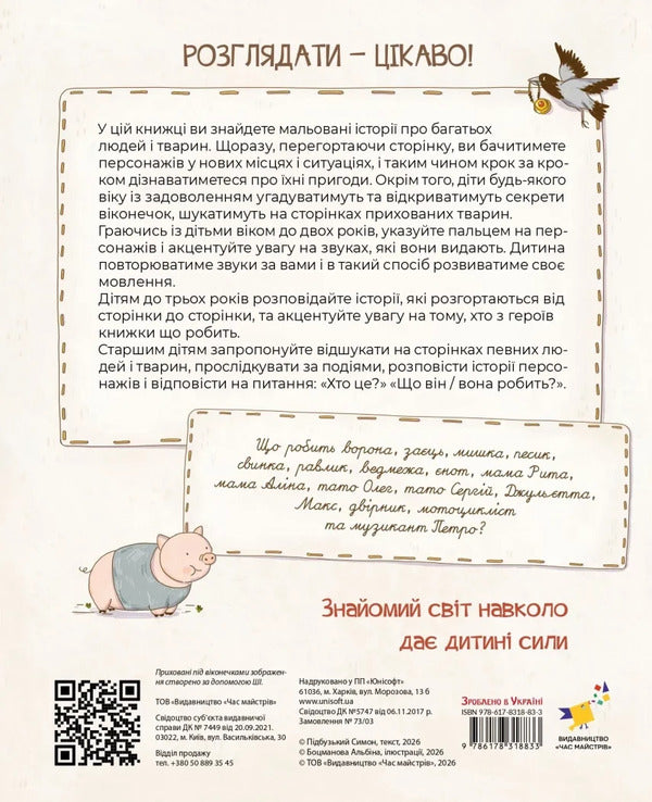 Illustrated stories / Мальовані історії Симон Пидбузький 9786178318833-2