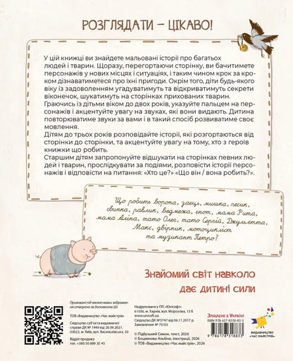 Illustrated stories / Мальовані історії Симон Пидбузький 9786178318833-2