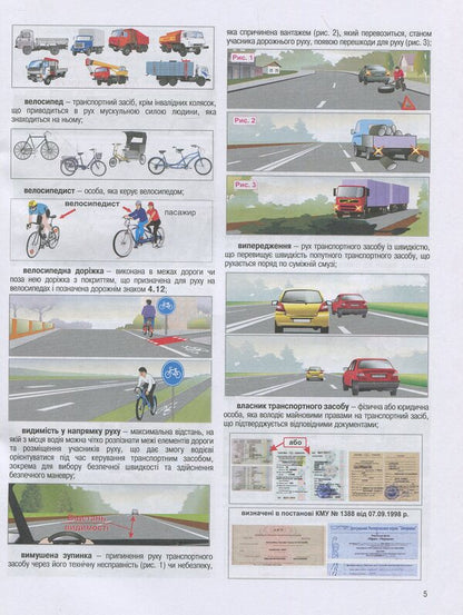 Illustrated traffic rules of Ukraine / Ілюстровані правила дорожнього руху України Зиновий Дерех, Юрий Заворицкий 978-966-498-296-9-5