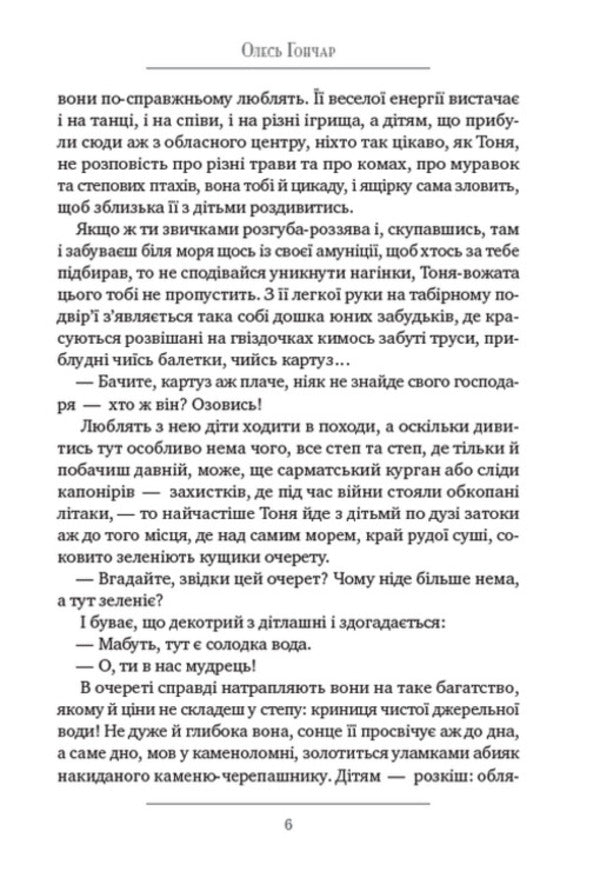 Ilonka Iron Island. Blue stone / Ілонка. Залізний острів. Модри камень Олесь Гончар 978-088-0008-55-6-4