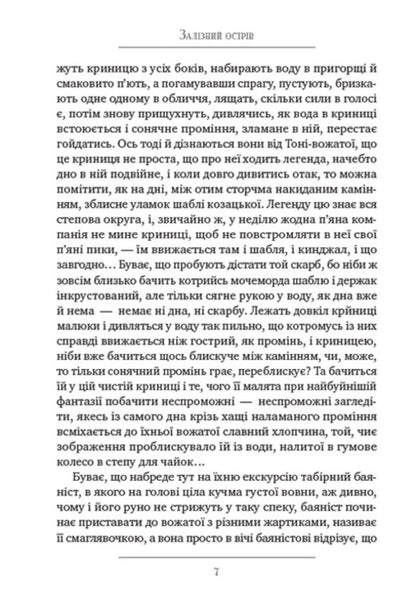 Ilonka Iron Island. Blue stone / Ілонка. Залізний острів. Модри камень Олесь Гончар 978-088-0008-55-6-5