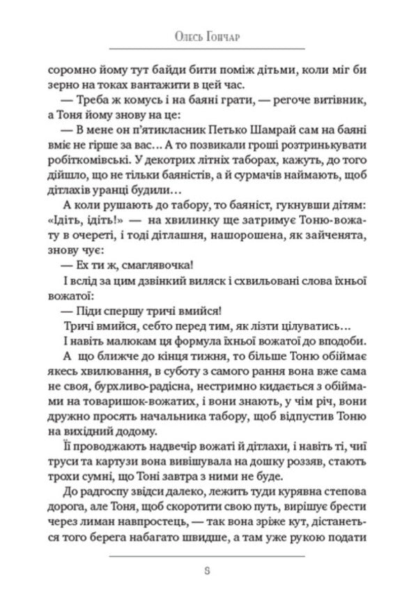 Ilonka Iron Island. Blue stone / Ілонка. Залізний острів. Модри камень Олесь Гончар 978-088-0008-55-6-6