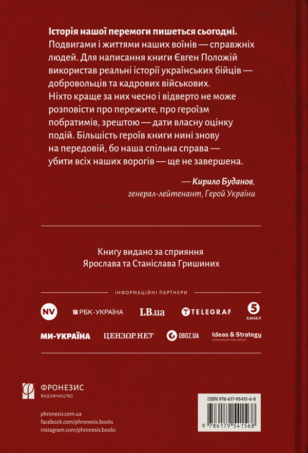 Ilovaisk - ловайськ Yevgeny Polozhiy - вген Положй 9786179541568-2