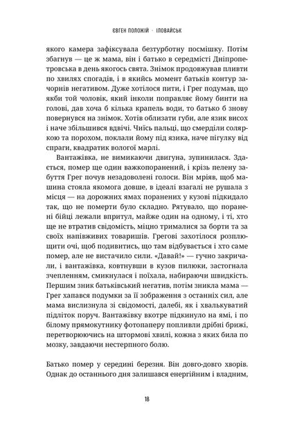 Ilovaisk - ловайськ Yevgeny Polozhiy - вген Положй 9786179541568-4