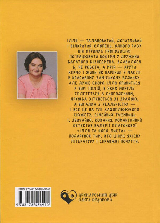 Ilya and his letters / Ілля та його листи Валерия Платонова 978-617-8484-91-0-2