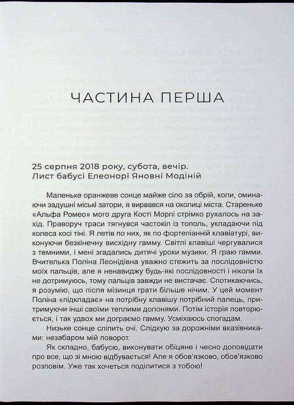 Ilya and his letters / Ілля та його листи Валерия Платонова 978-617-8484-91-0-3