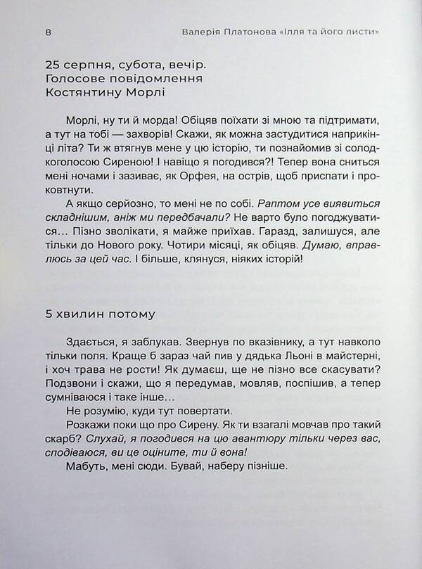 Ilya and his letters / Ілля та його листи Валерия Платонова 978-617-8484-91-0-4