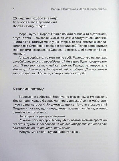 Ilya and his letters / Ілля та його листи Валерия Платонова 978-617-8484-91-0-4
