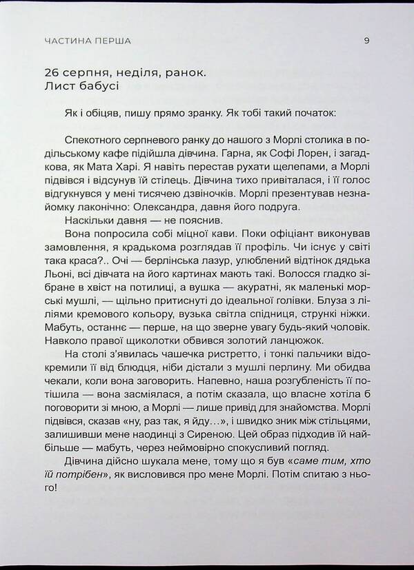 Ilya and his letters / Ілля та його листи Валерия Платонова 978-617-8484-91-0-5