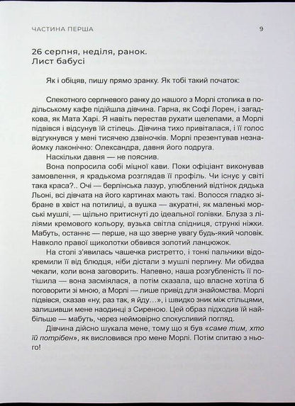 Ilya and his letters / Ілля та його листи Валерия Платонова 978-617-8484-91-0-5